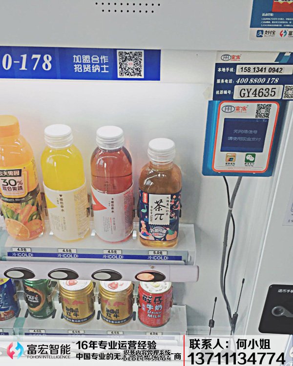 无人售货机，广州无人售货机，无人售货机厂家，无人售货机公司，富宏无人售货机