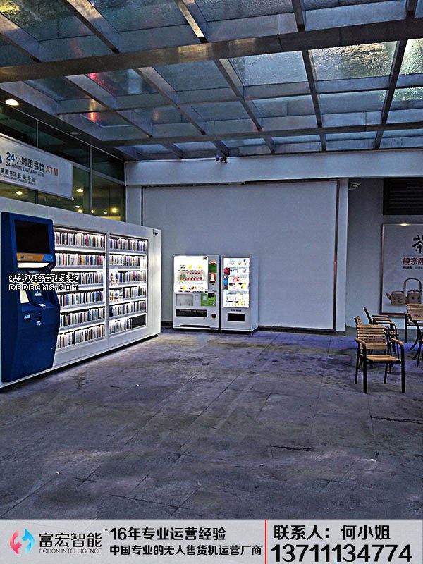 无人售货机，广州无人售货机，无人售货机厂家，无人售货机公司，富宏无人售货机