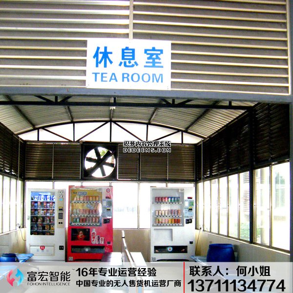无人售货机，广州无人售货机，无人售货机厂家，无人售货机公司，富宏无人售货机