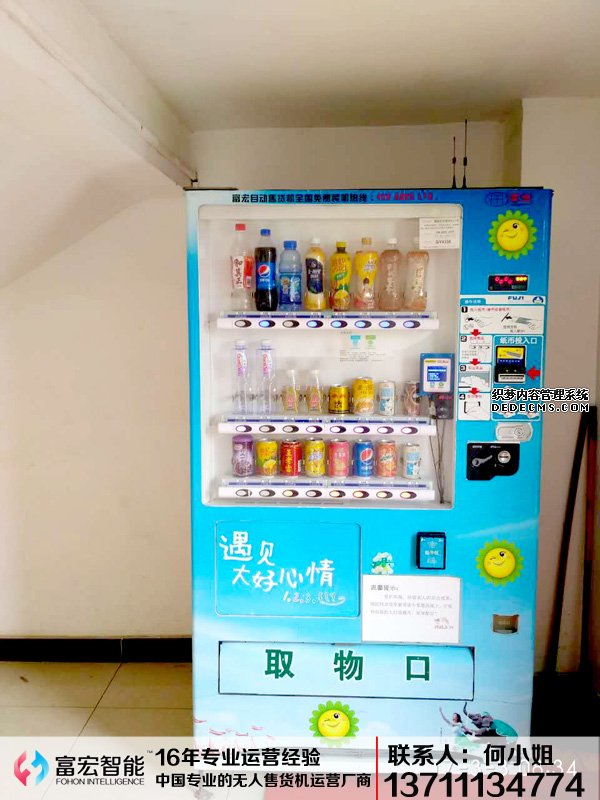 无人售货机，广州无人售货机，无人售货机厂家，无人售货机公司，富宏无人售货机