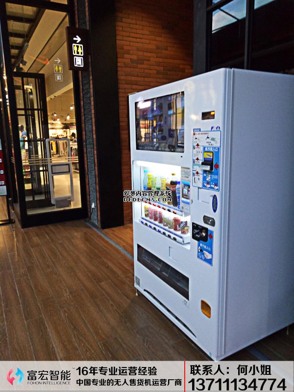 无人售货机，广州无人售货机，无人售货机厂家，无人售货机公司，富宏无人售货机