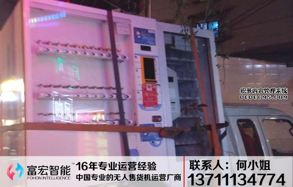 无人售货机，广州无人售货机，无人售货机厂家，无人售货机公司，富宏无人售货机