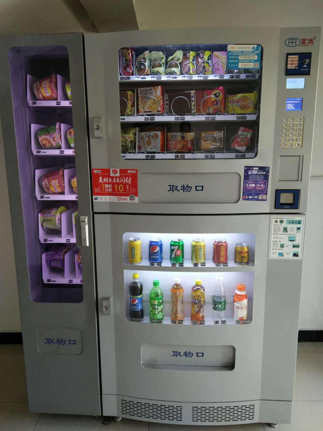 自动售货机，自动贩卖机，自助售卖机，富宏智能售货机 无人售货机