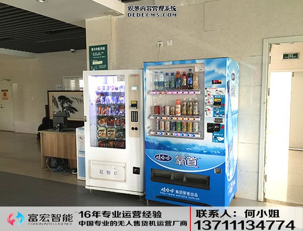自动售货机，广州自动售货机，自动售货机厂家，自动售货机公司，富宏自动售货机,自动售货机，广州自动售货机，自动售货机厂家，自动售货机公司，富宏自动售货机