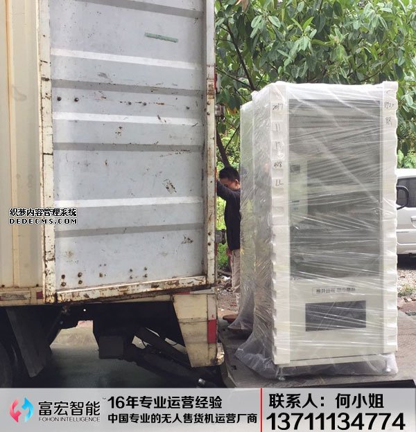 自动售货机，广州自动售货机，自动售货机厂家，自动售货机公司，富宏自动售货机,自动售货机，广州自动售货机，自动售货机厂家，自动售货机公司，富宏自动售货机