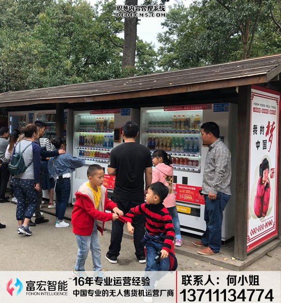 自动售货机，广州自动售货机，自动售货机厂家，自动售货机公司，富宏自动售货机,自动售货机，广州自动售货机，自动售货机厂家，自动售货机公司，富宏自动售货机