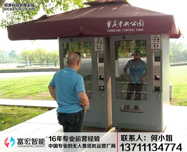 自动售货机，广州自动售货机，自动售货机厂家，自动售货机公司，富宏自动售货机,自动售货机，广州自动售货机，自动售货机厂家，自动售货机公司，富宏自动售货机