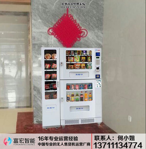 自动售货机，广州自动售货机，自动售货机厂家，自动售货机公司，富宏自动售货机,自动售货机，广州自动售货机，自动售货机厂家，自动售货机公司，富宏自动售货机