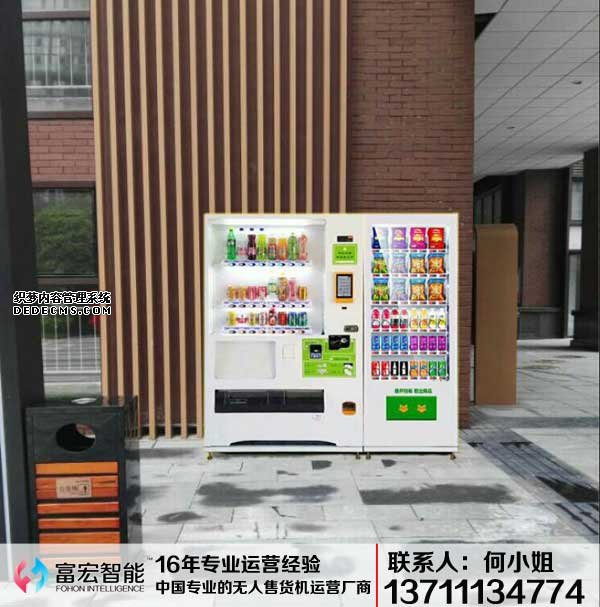 自动售货机，广州自动售货机，自动售货机厂家，自动售货机公司，富宏自动售货机,自动售货机，广州自动售货机，自动售货机厂家，自动售货机公司，富宏自动售货机