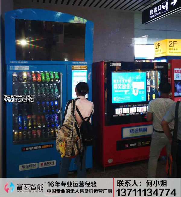 自动售货机，广州自动售货机，自动售货机厂家，自动售货机公司，富宏自动售货机,自动售货机，广州自动售货机，自动售货机厂家，自动售货机公司，富宏自动售货机