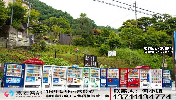 自动售货机，广州自动售货机，自动售货机厂家，自动售货机公司，富宏自动售货机,自动售货机，广州自动售货机，自动售货机厂家，自动售货机公司，富宏自动售货机