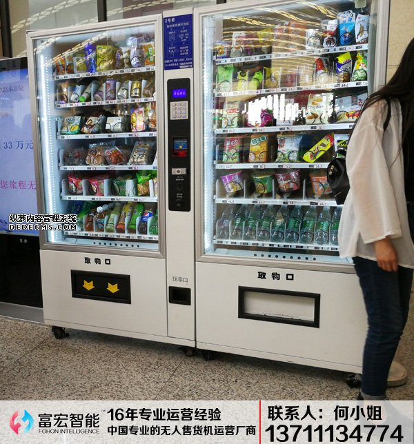 自动售货机，广州自动售货机，自动售货机厂家，自动售货机公司，富宏自动售货机,自动售货机，广州自动售货机，自动售货机厂家，自动售货机公司，富宏自动售货机