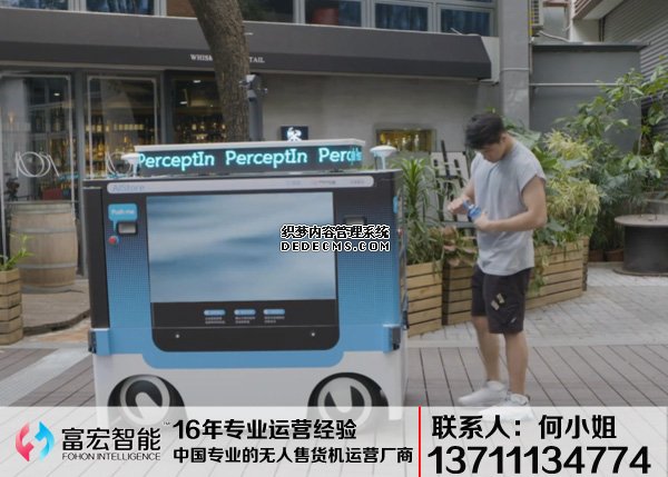 自动售货机，广州自动售货机，自动售货机厂家，自动售货机公司，富宏自动售货机,自动售货机，广州自动售货机，自动售货机厂家，自动售货机公司，富宏自动售货机