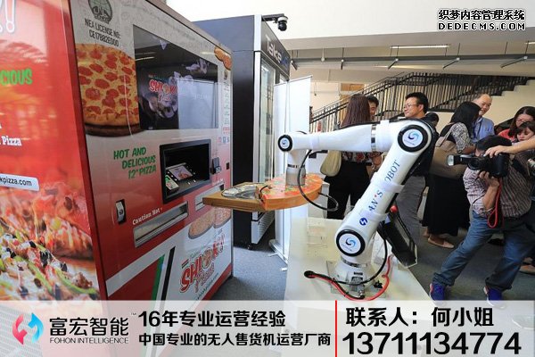 自动售货机，广州自动售货机，自动售货机厂家，自动售货机公司，富宏自动售货机,自动售货机，广州自动售货机，自动售货机厂家，自动售货机公司，富宏自动售货机