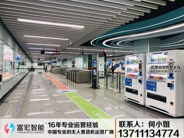 自动售货机，无人售货机，广州自动售货机，自动售货机厂家，自动售货机公司，富宏自动售货机