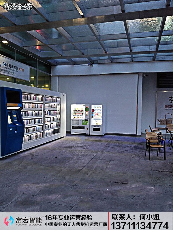 自动售货机，无人售货机，广州自动售货机，自动售货机厂家，自动售货机公司，富宏自动售货机