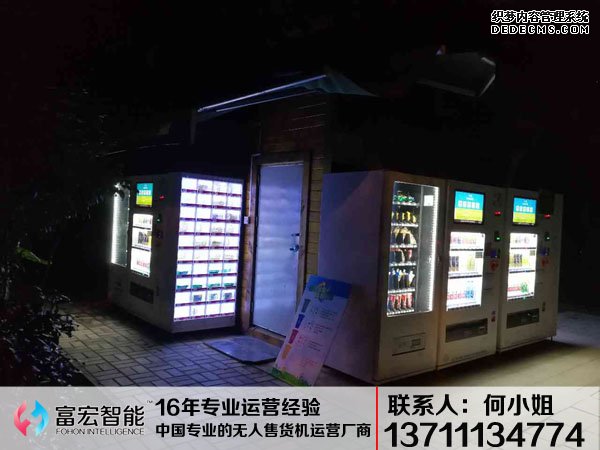 自动售货机，无人售货机，广州自动售货机，自动售货机厂家，自动售货机公司，富宏自动售货机